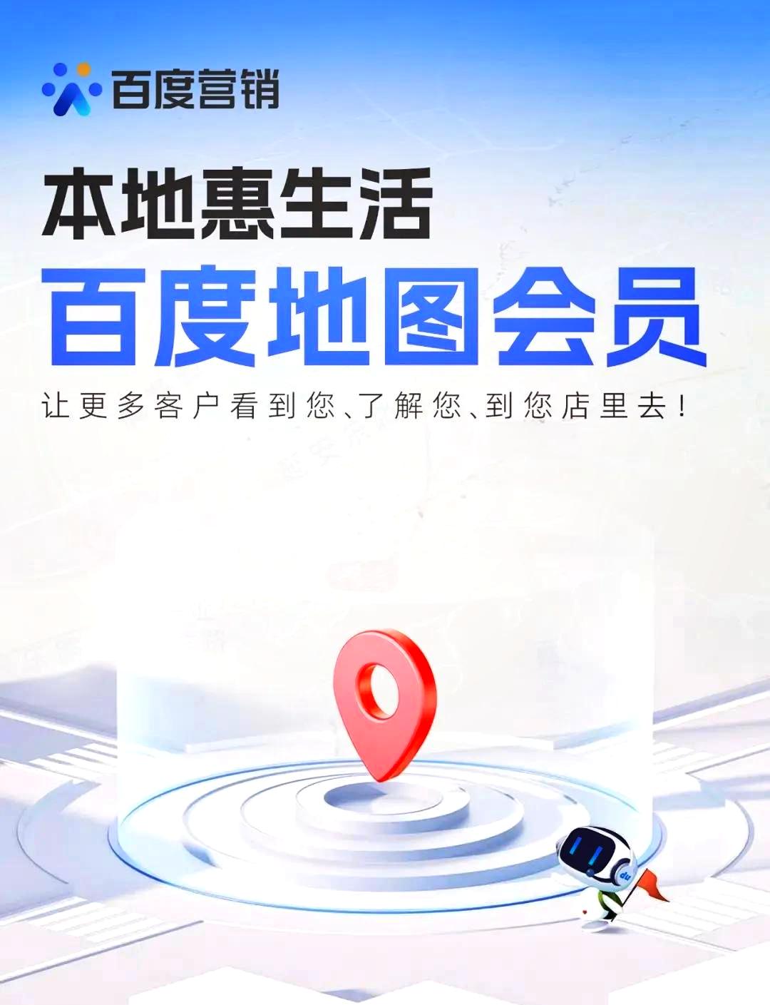 南通百度地图会员，本地生活会员，店铺会员